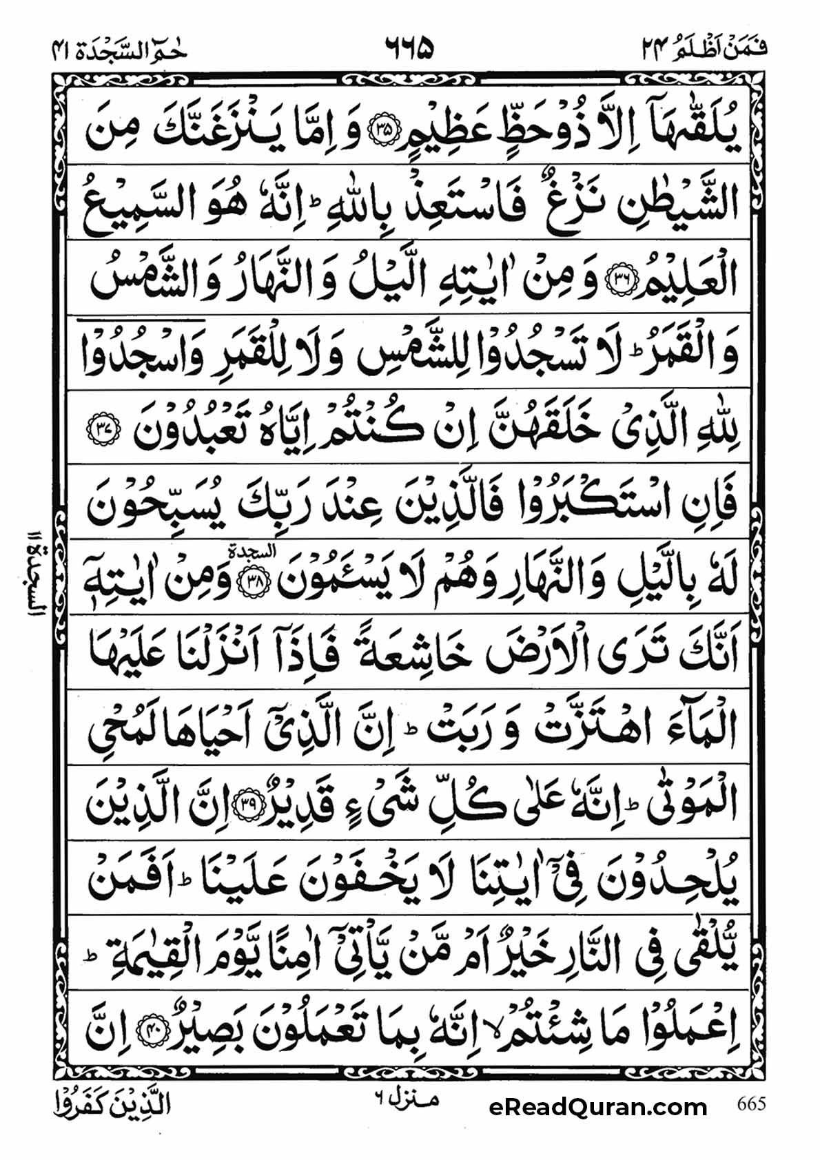 Quran Para 24 - Page 25