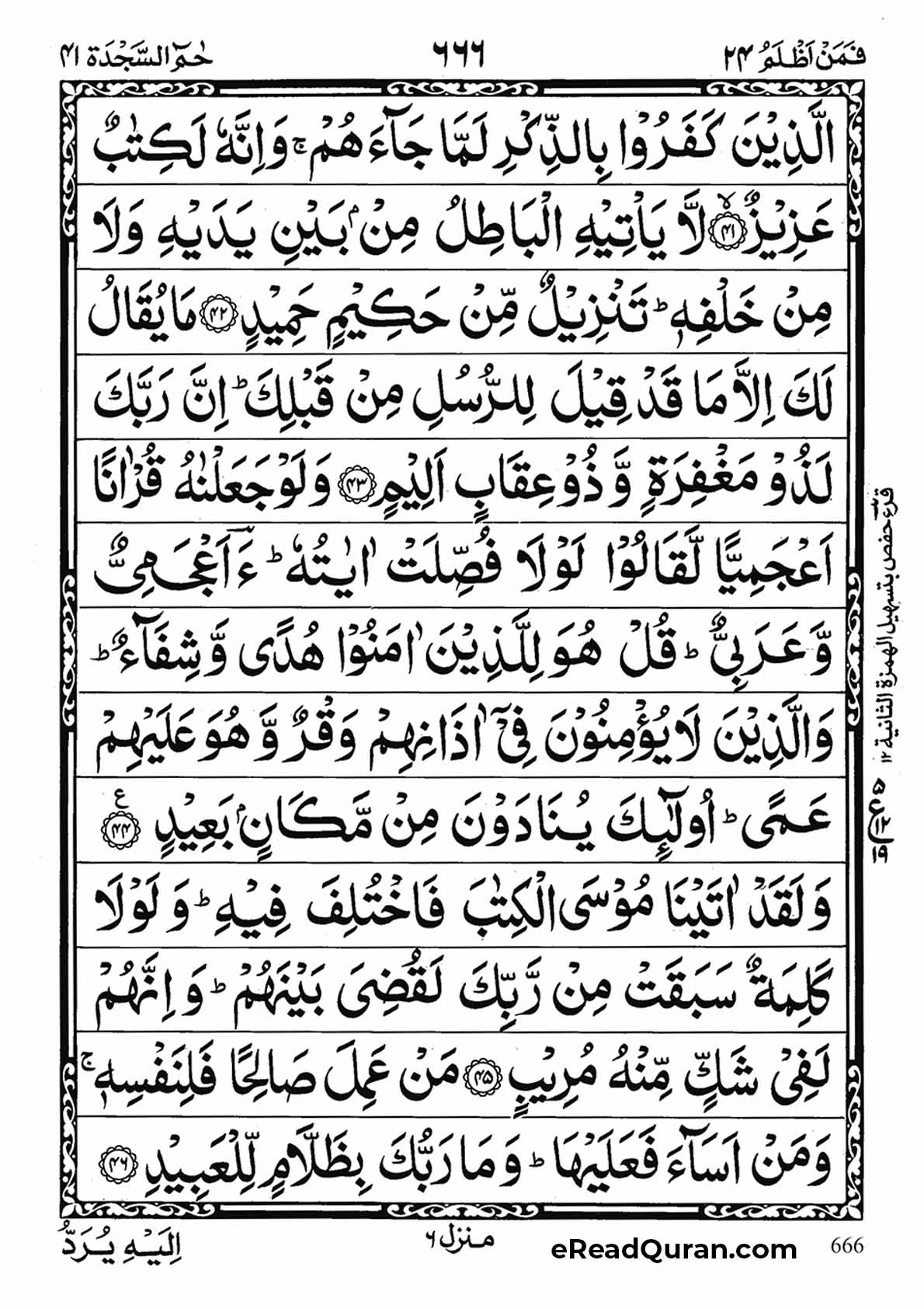 Quran Para 24 - Page 26