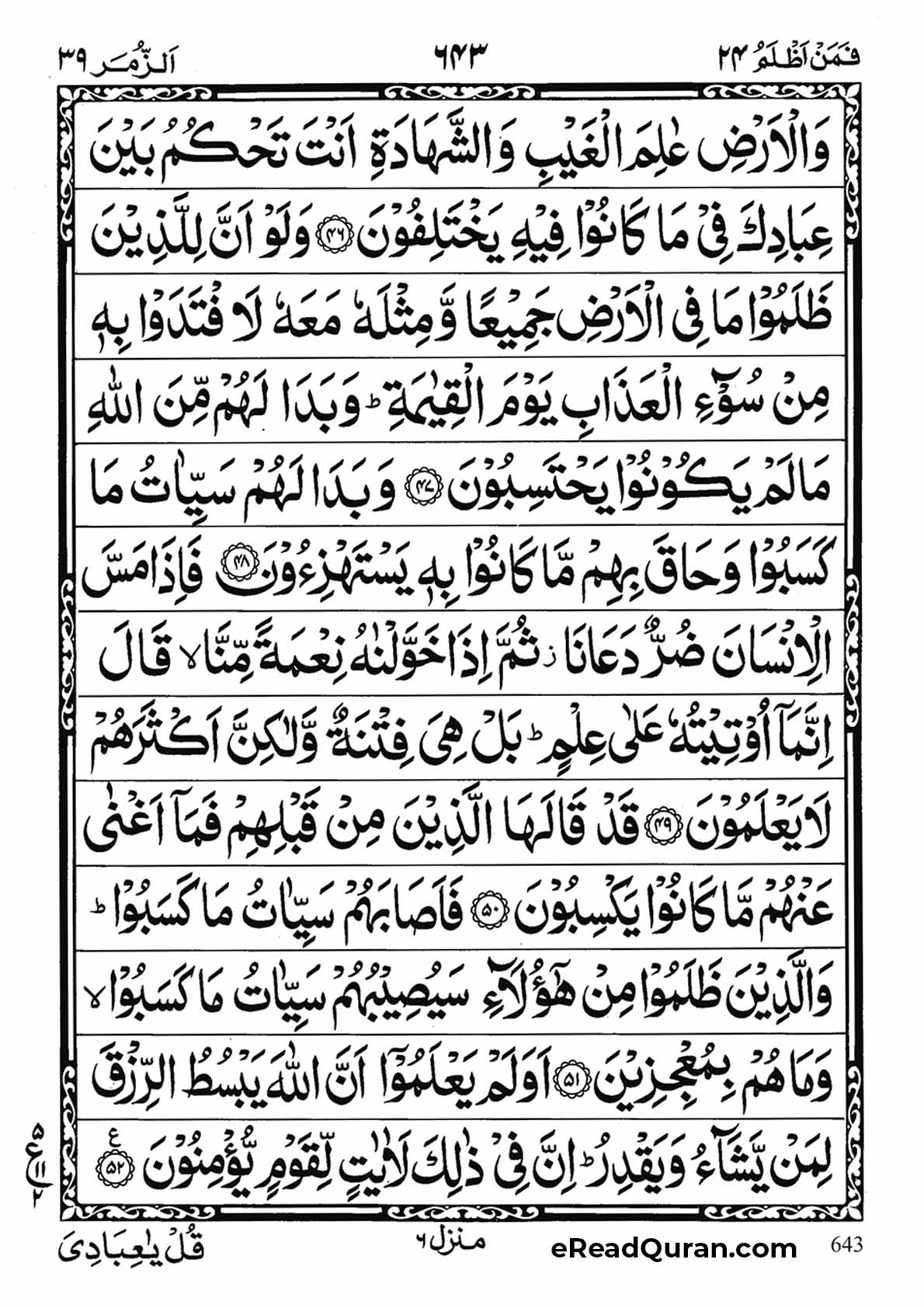 Quran Para 24 - Page 3