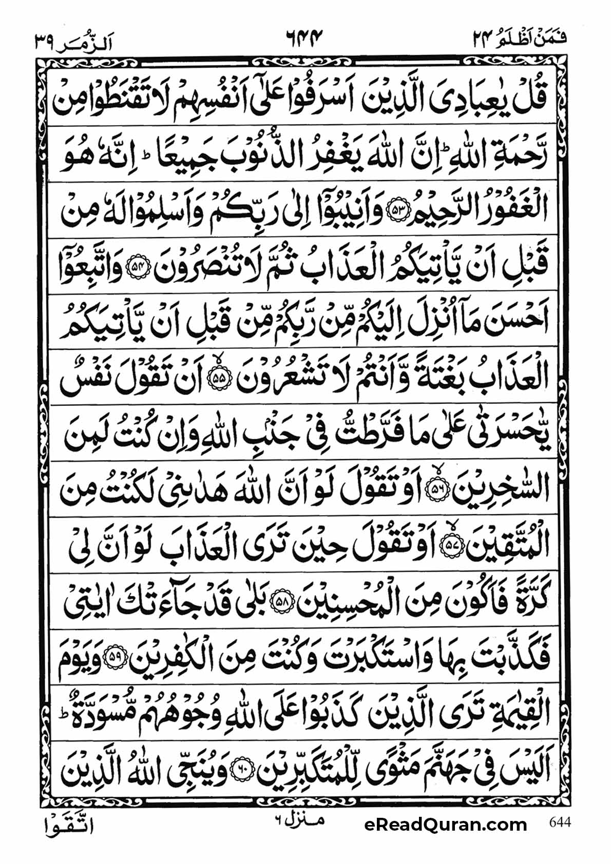 Quran Para 24 - Page 4