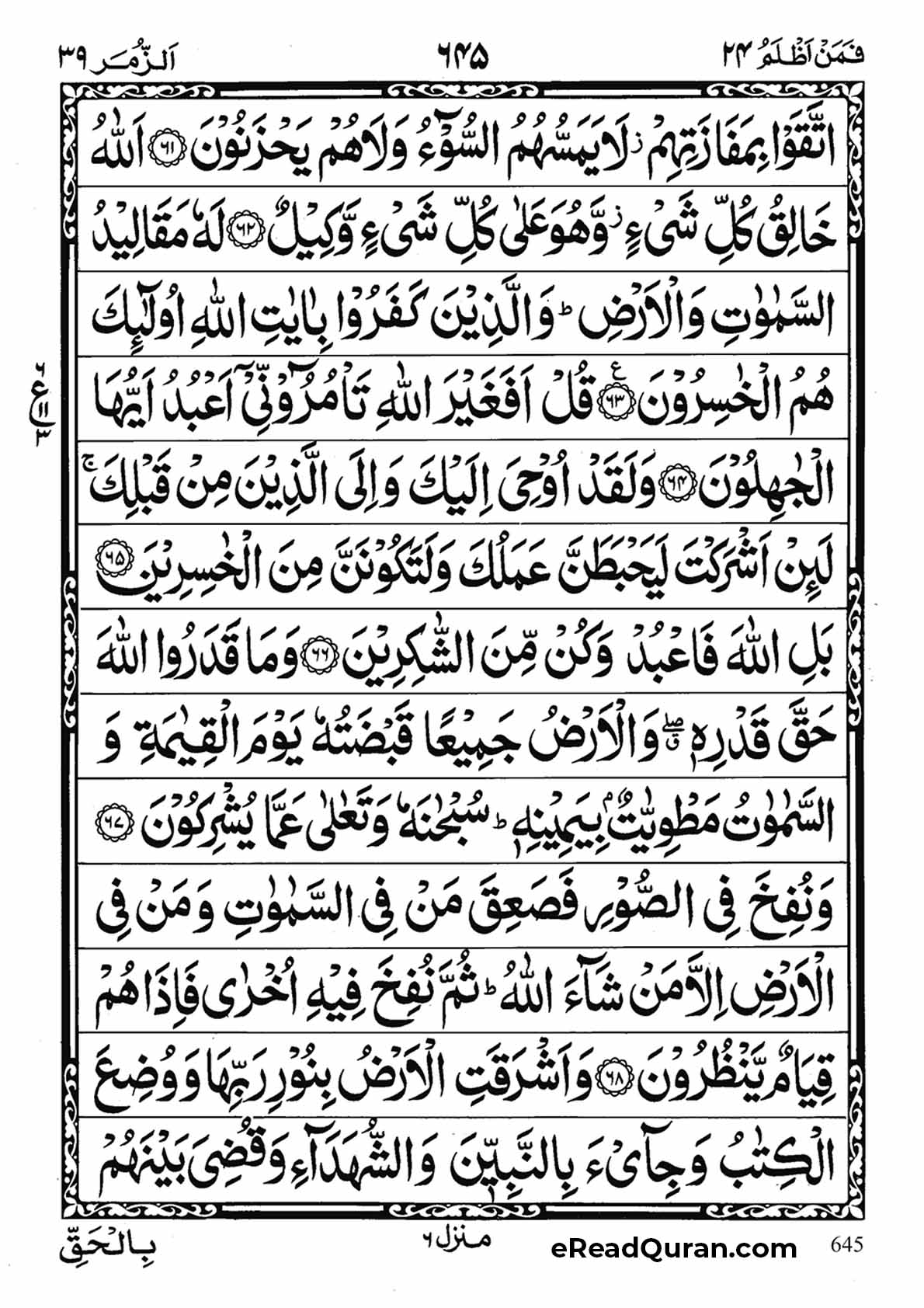 Quran Para 24 - Page 5