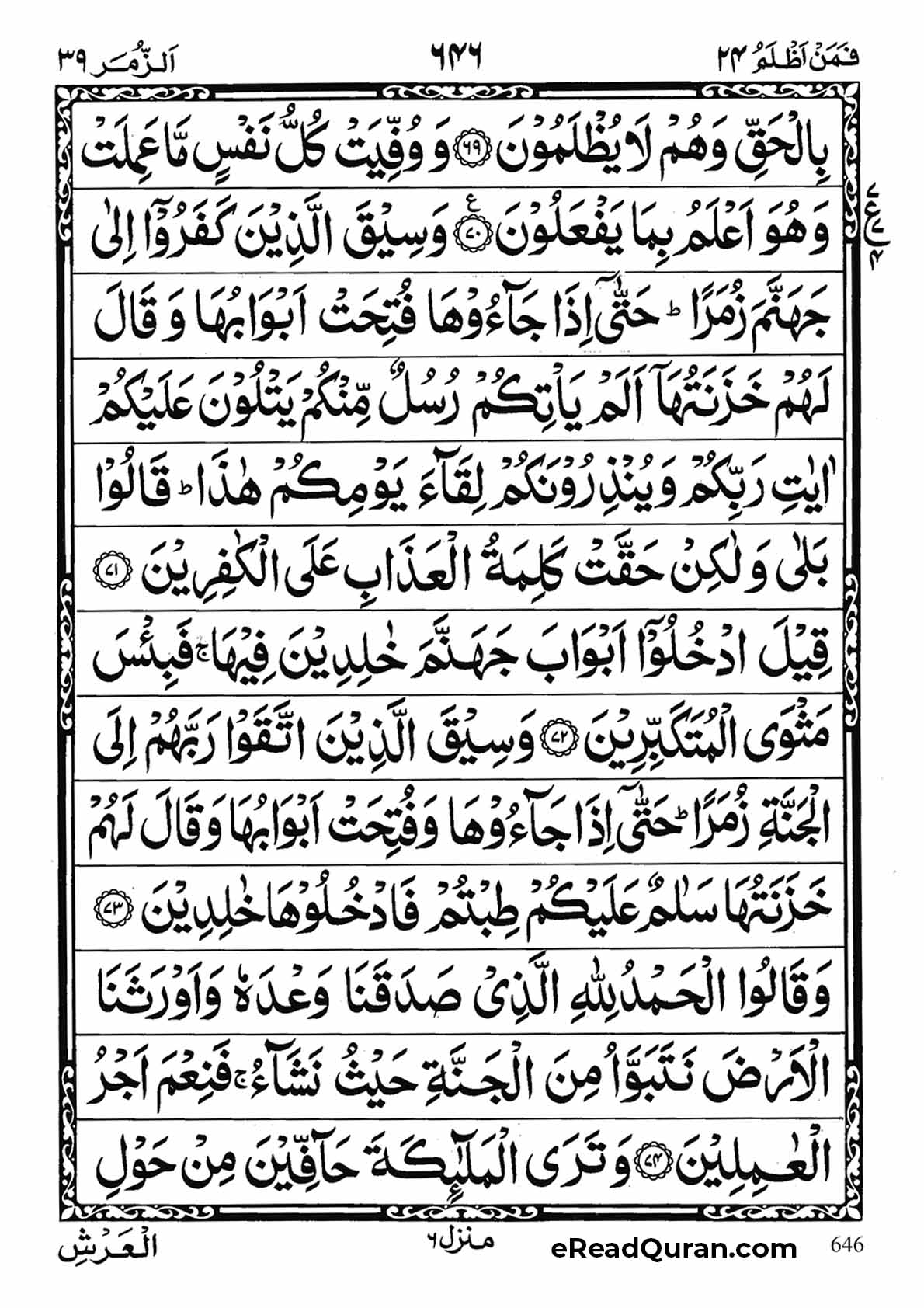 Quran Para 24 - Page 6