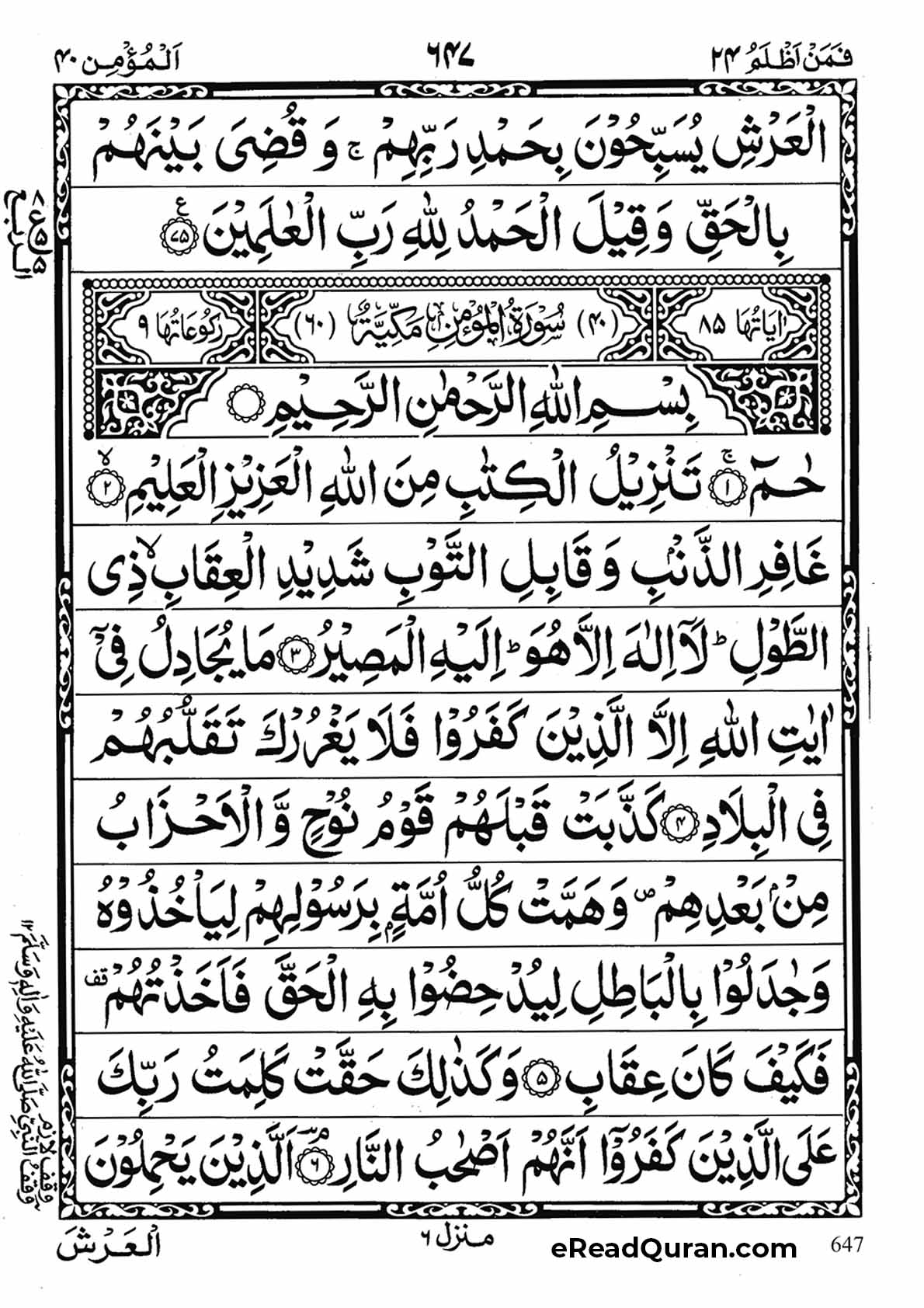 Quran Para 24 - Page 7