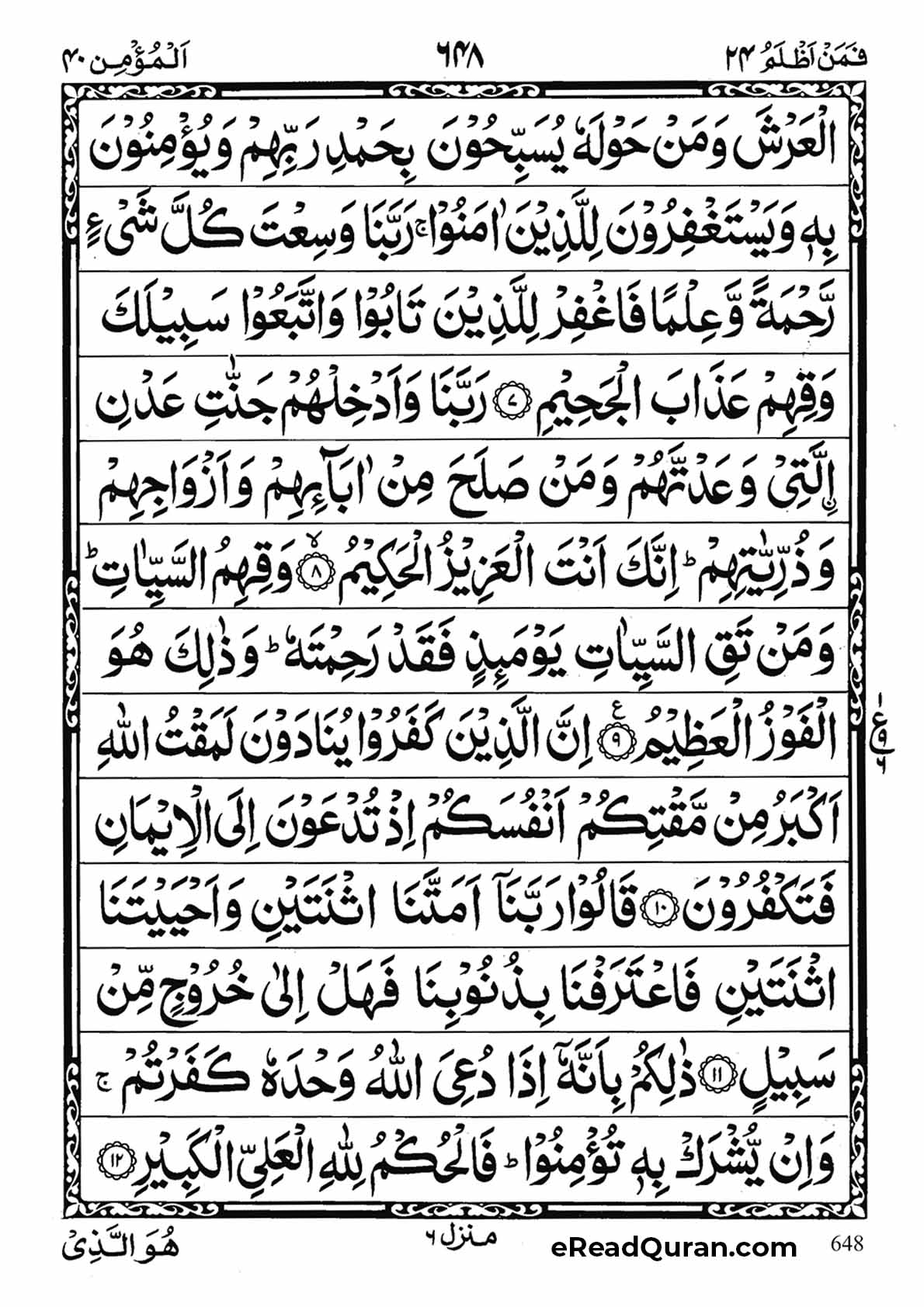 Quran Para 24 - Page 8