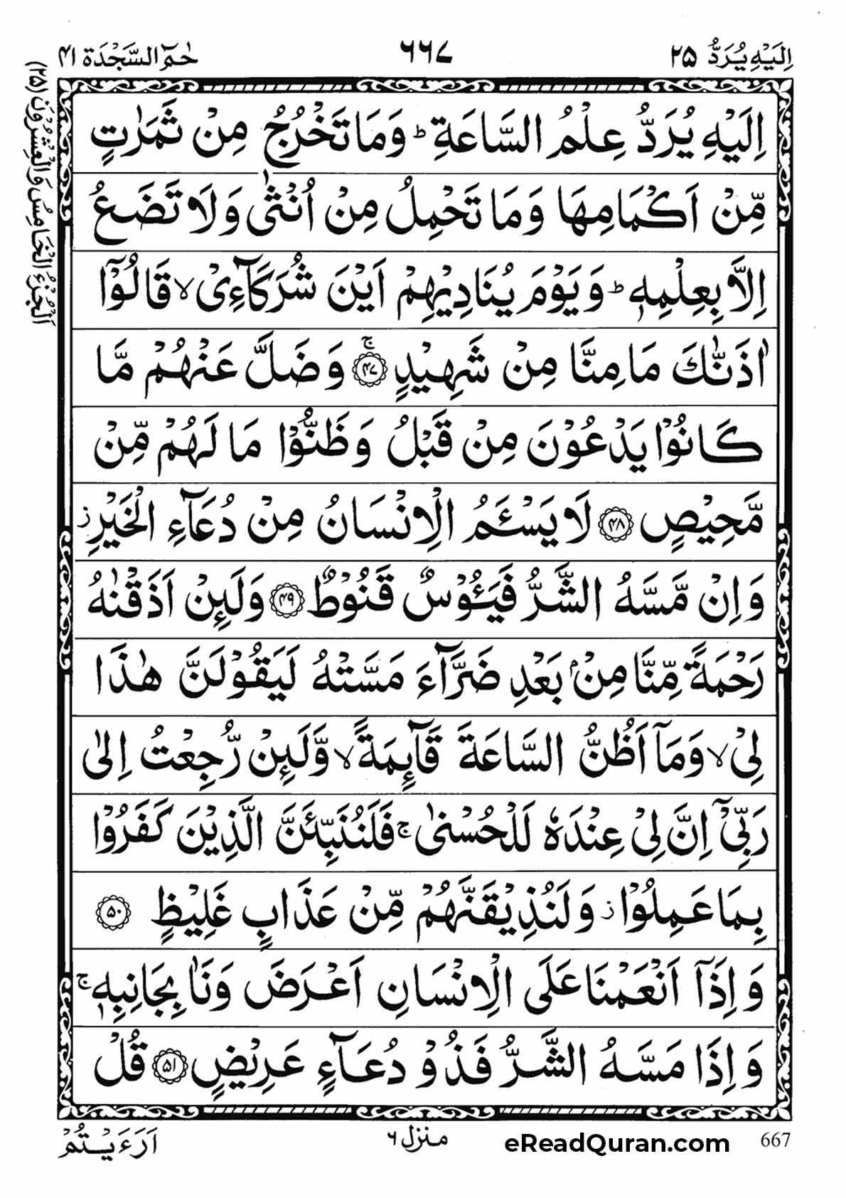 Quran Para 25 - Page 1