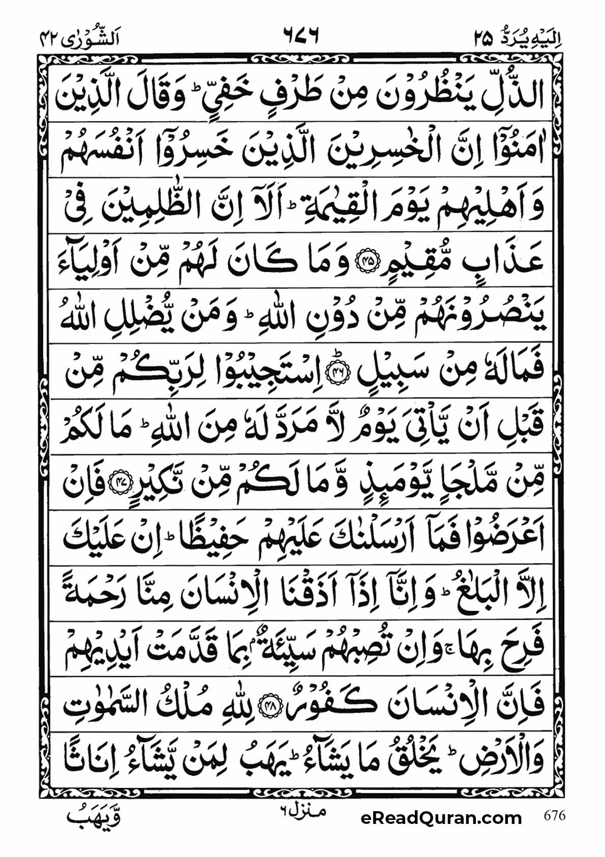 Quran Para 25 - Page 10