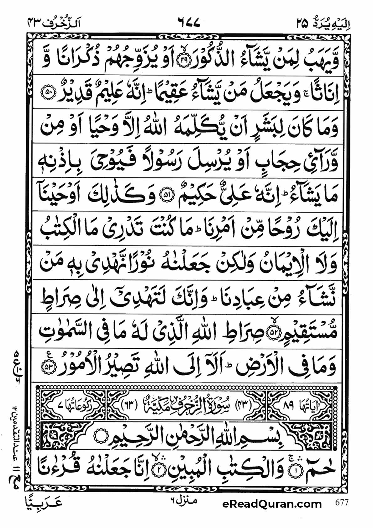 Quran Para 25 - Page 11