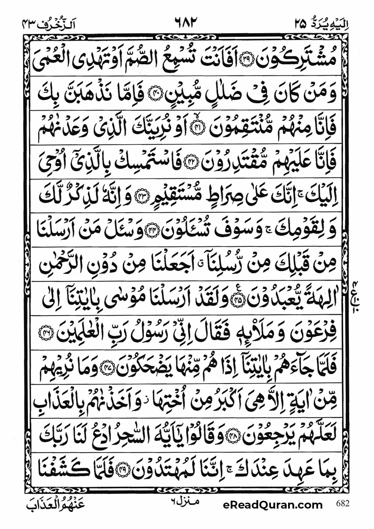 Quran Para 25 - Page 16