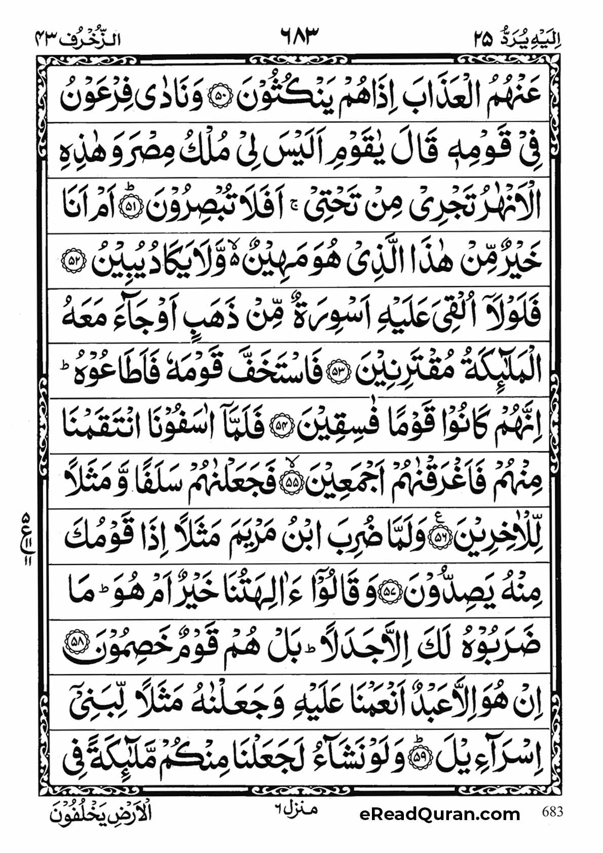 Quran Para 25 - Page 17
