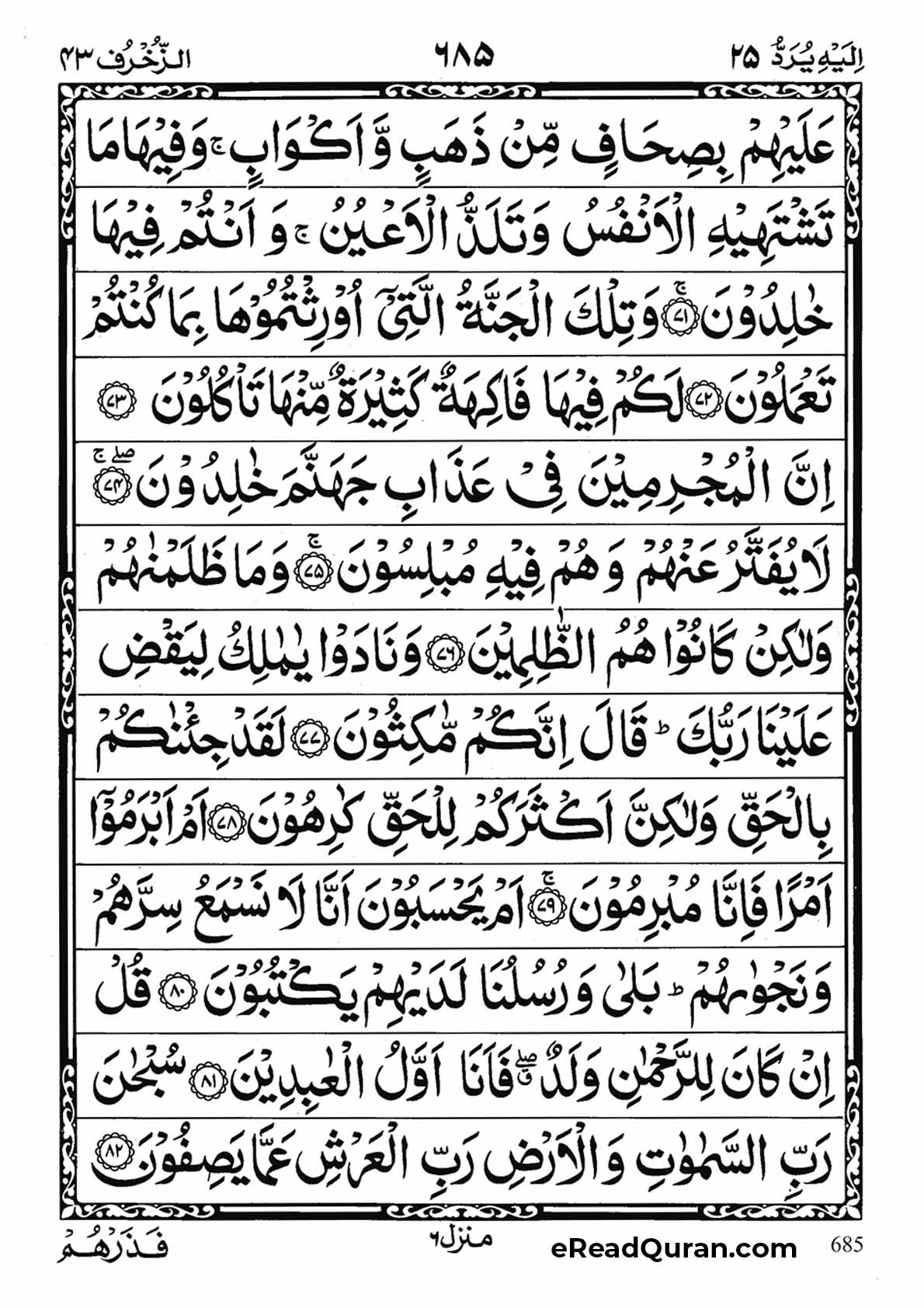 Quran Para 25 - Page 19
