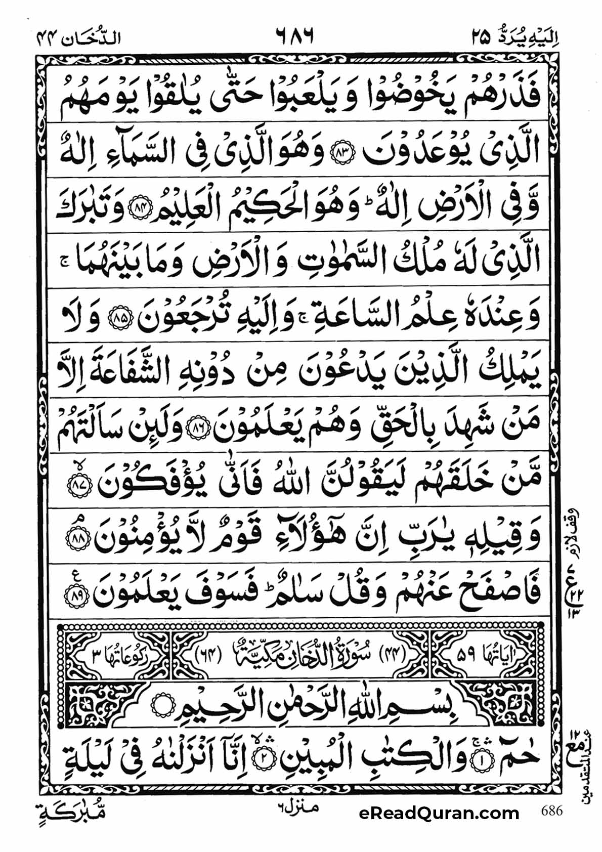 Quran Para 25 - Page 20