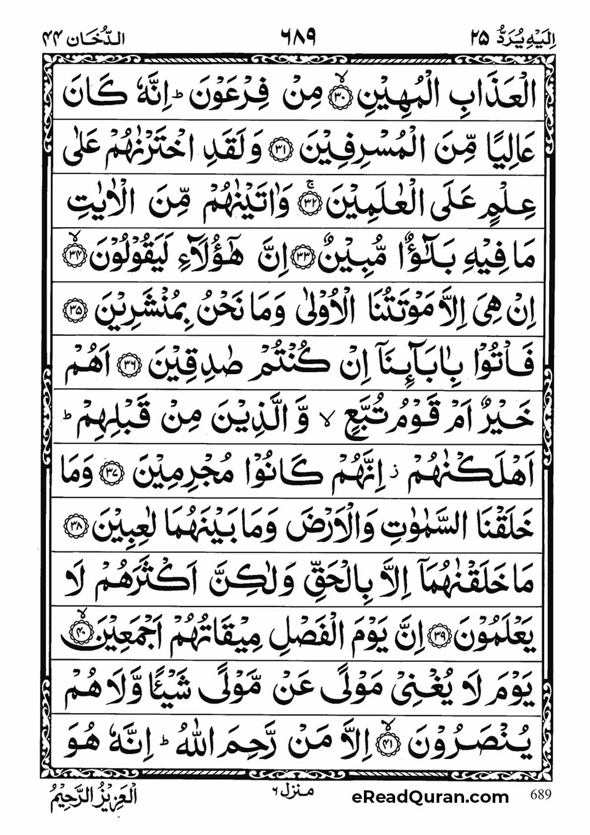 Quran Para 25 - Page 23