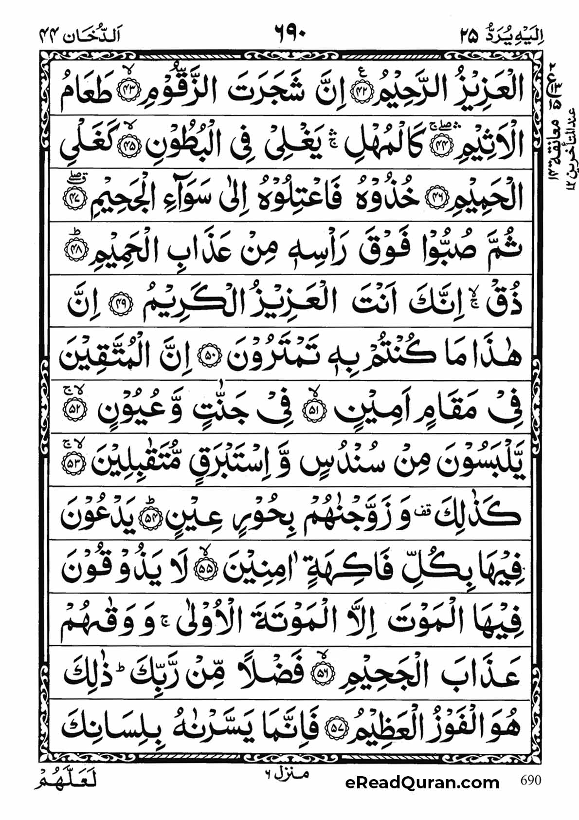 Quran Para 25 - Page 24