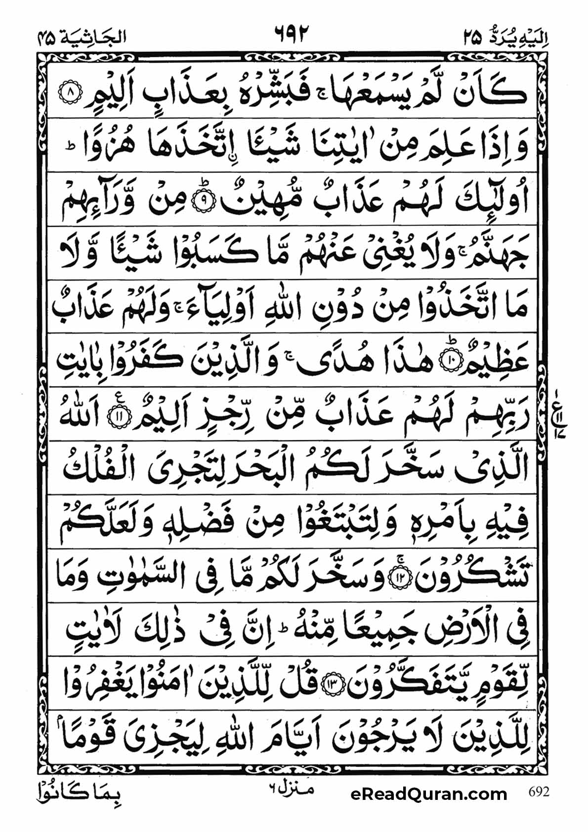 Quran Para 25 - Page 26