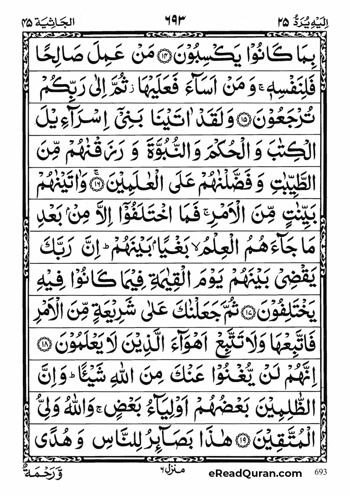 Quran Para 25 - Page 27