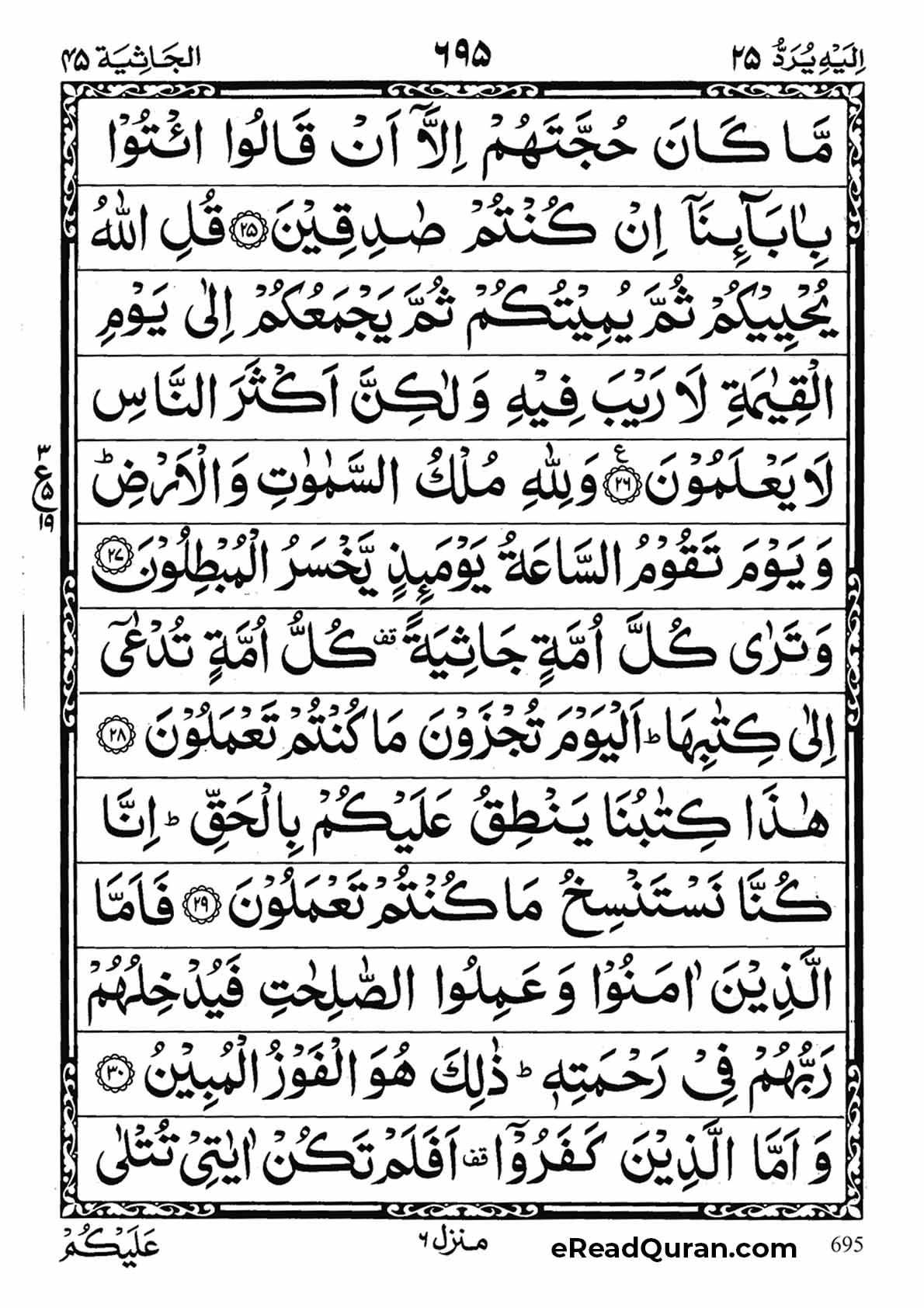 Quran Para 25 - Page 29