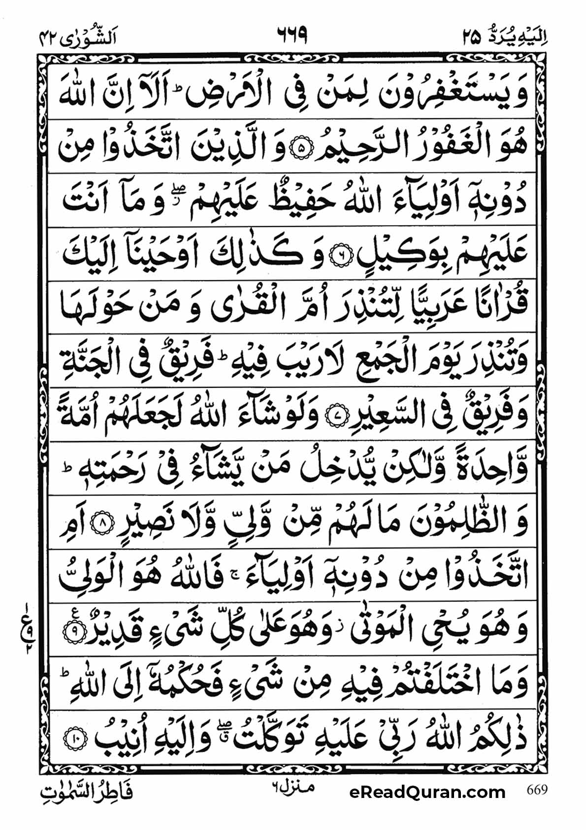 Quran Para 25 - Page 3