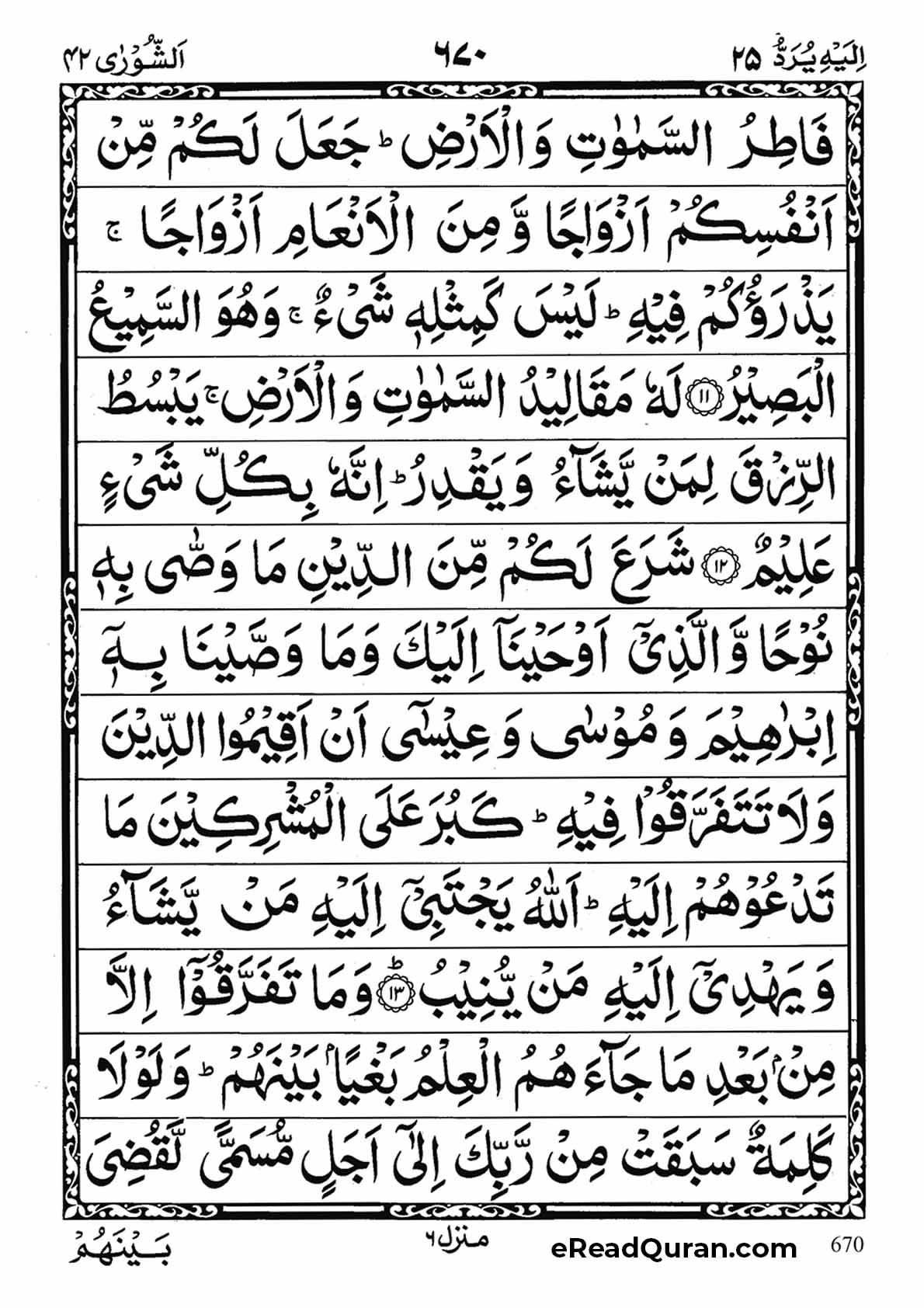 Quran Para 25 - Page 4