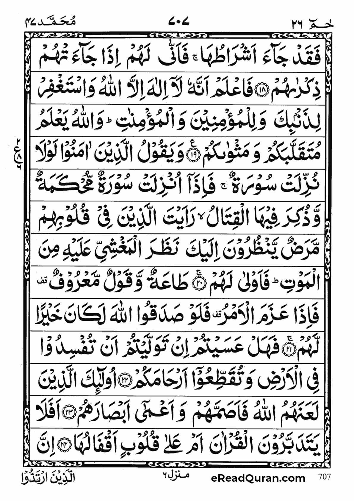 Quran Para 26 - Page 11
