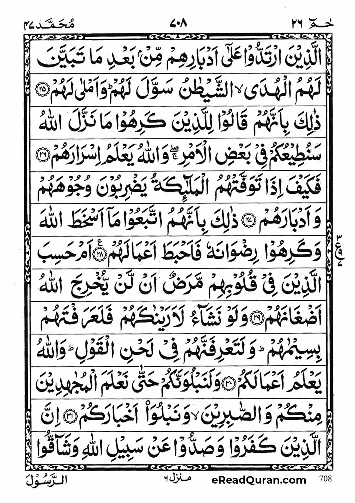 Quran Para 26 - Page 12