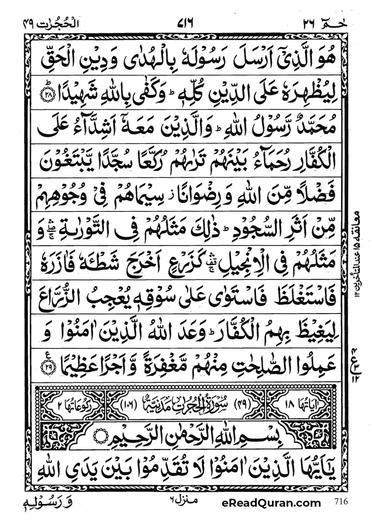 Quran Para 26 - Page 20