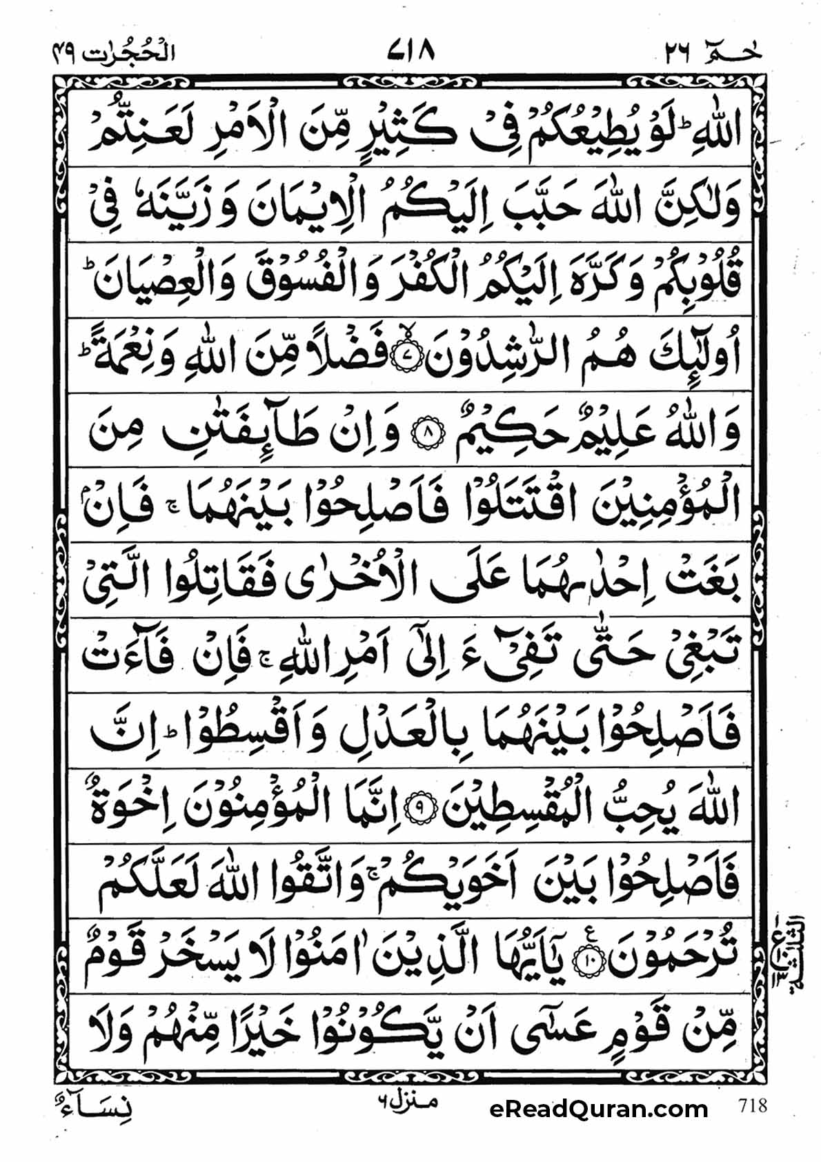 Quran Para 26 - Page 22