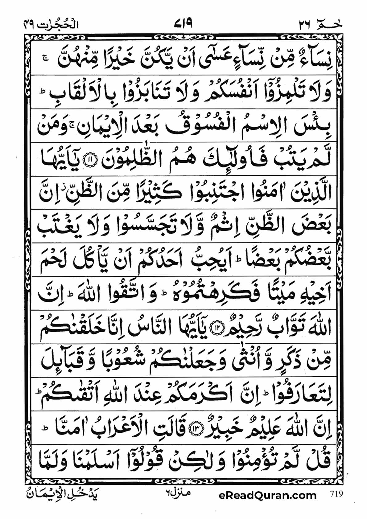 Quran Para 26 - Page 23