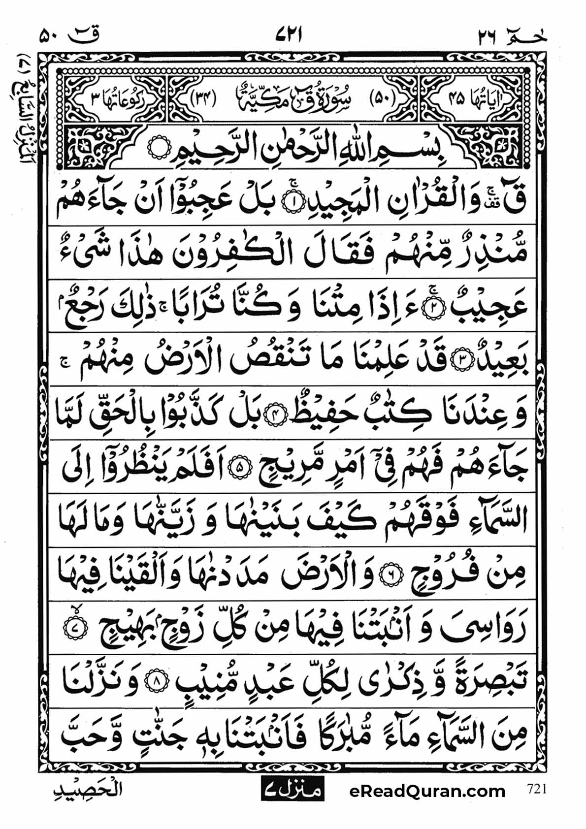 Quran Para 26 - Page 25