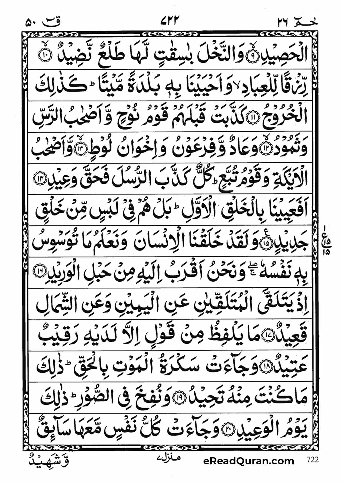 Quran Para 26 - Page 26