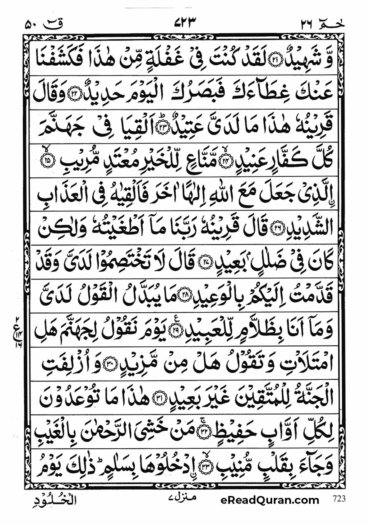 Quran Para 26 - Page 27