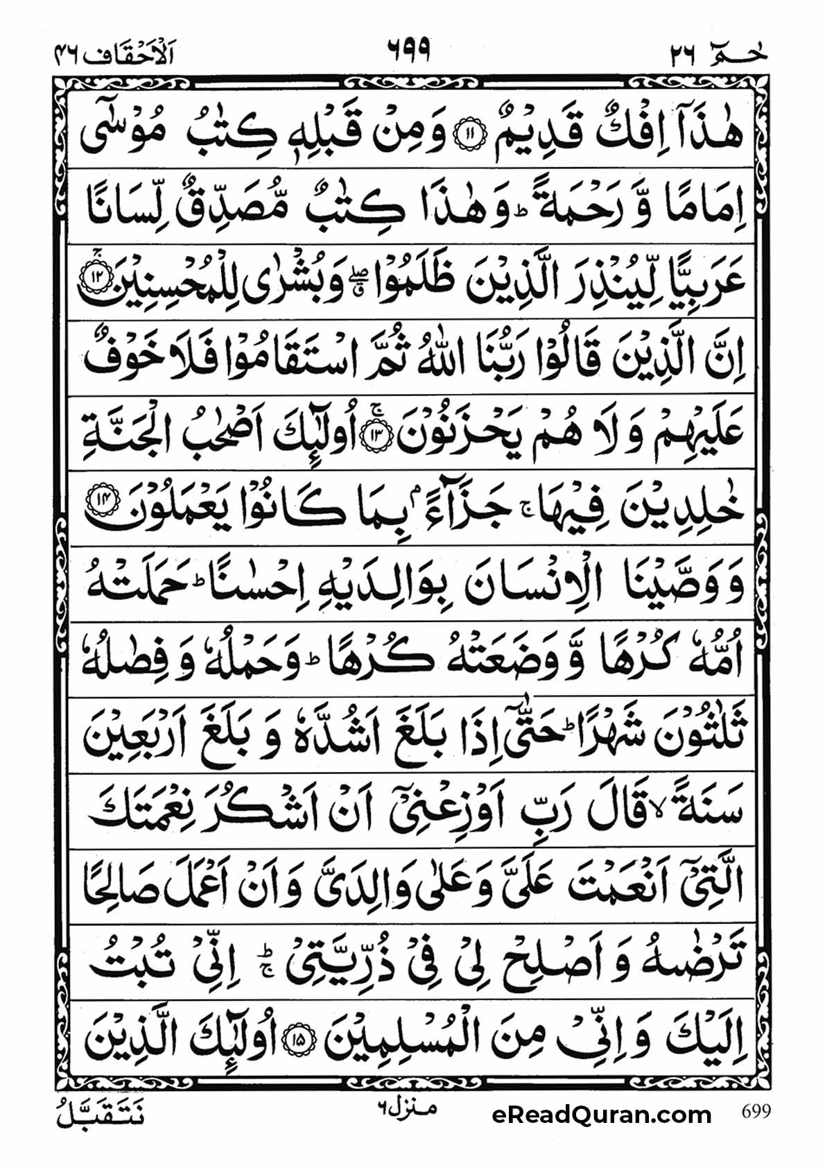 Quran Para 26 - Page 3