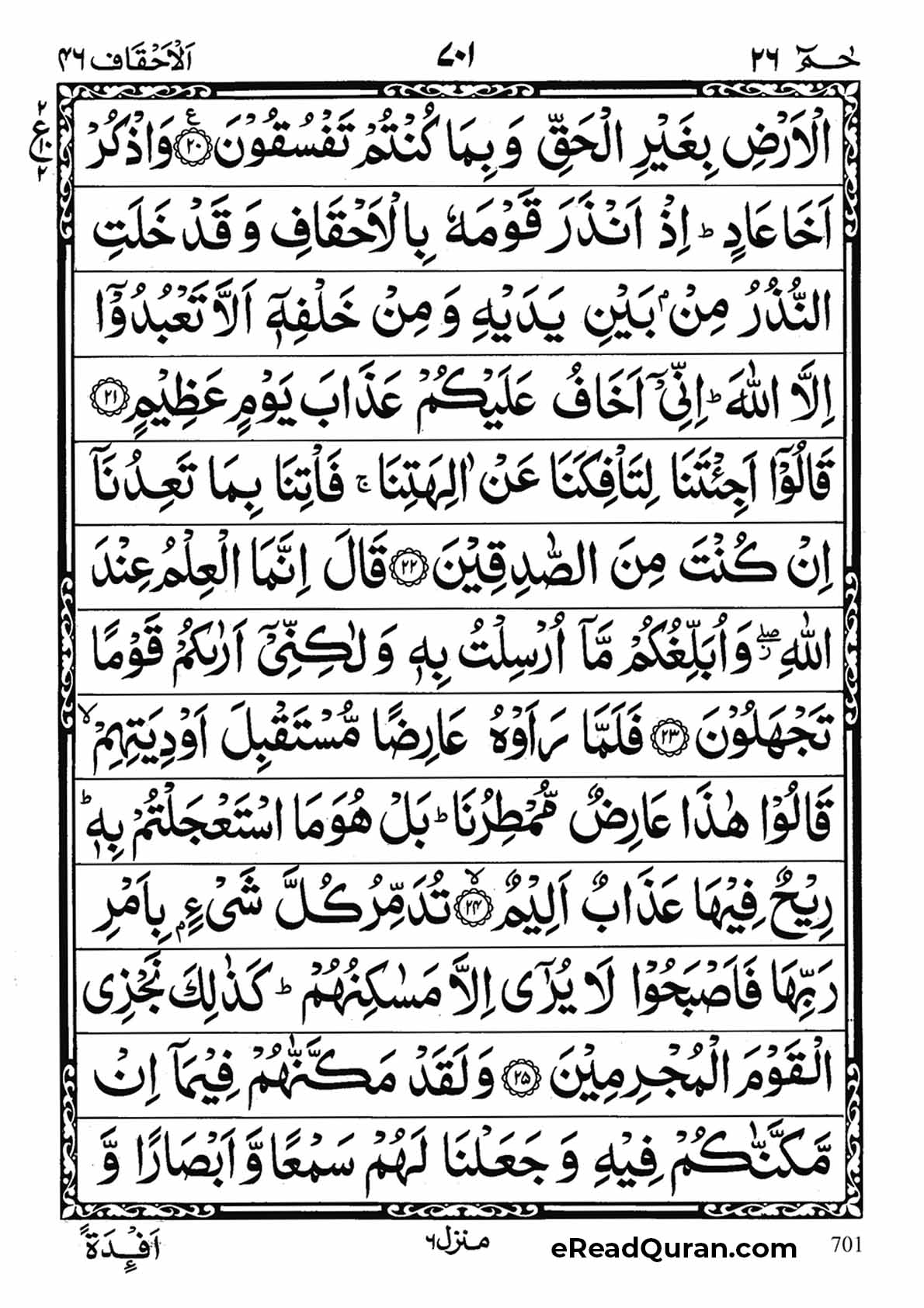 Quran Para 26 - Page 5