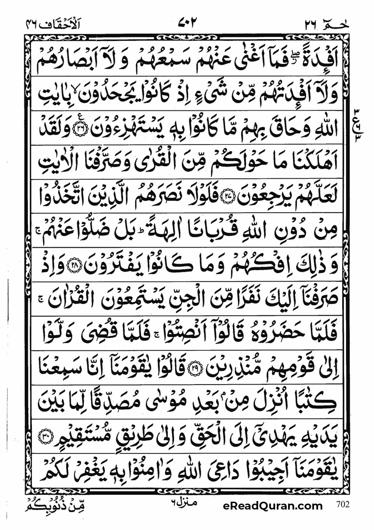 Quran Para 26 - Page 6