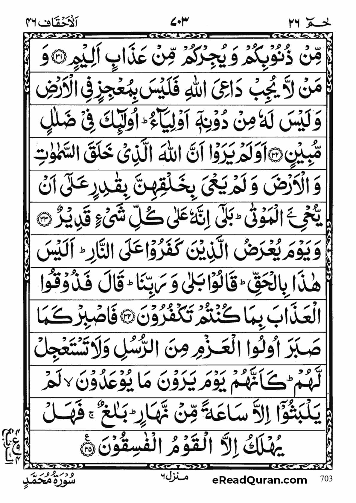 Quran Para 26 - Page 7