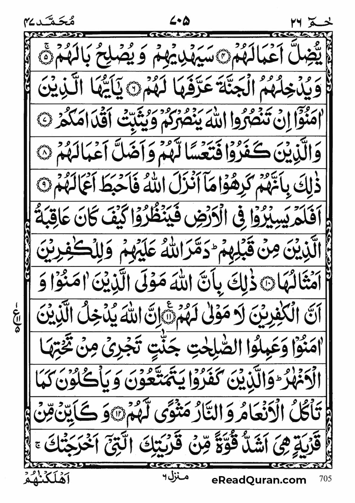 Quran Para 26 - Page 9