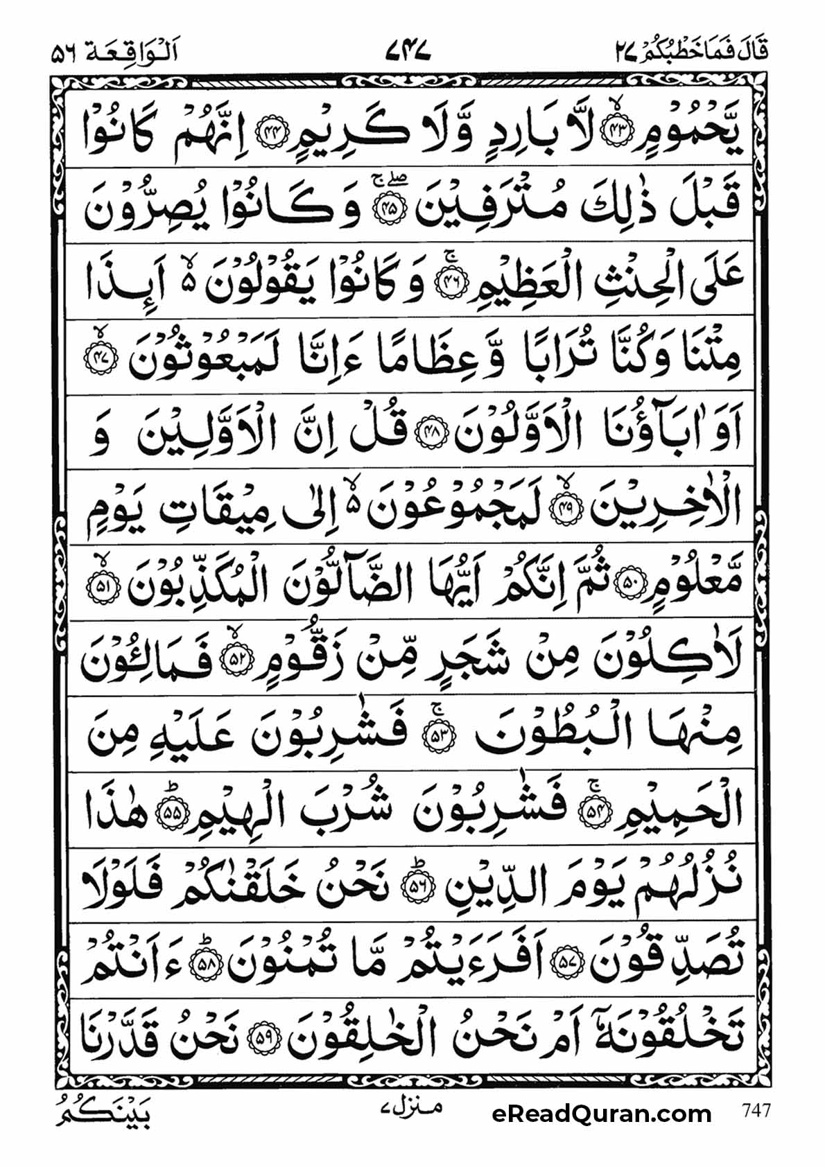 Quran Para 27 - Page 21