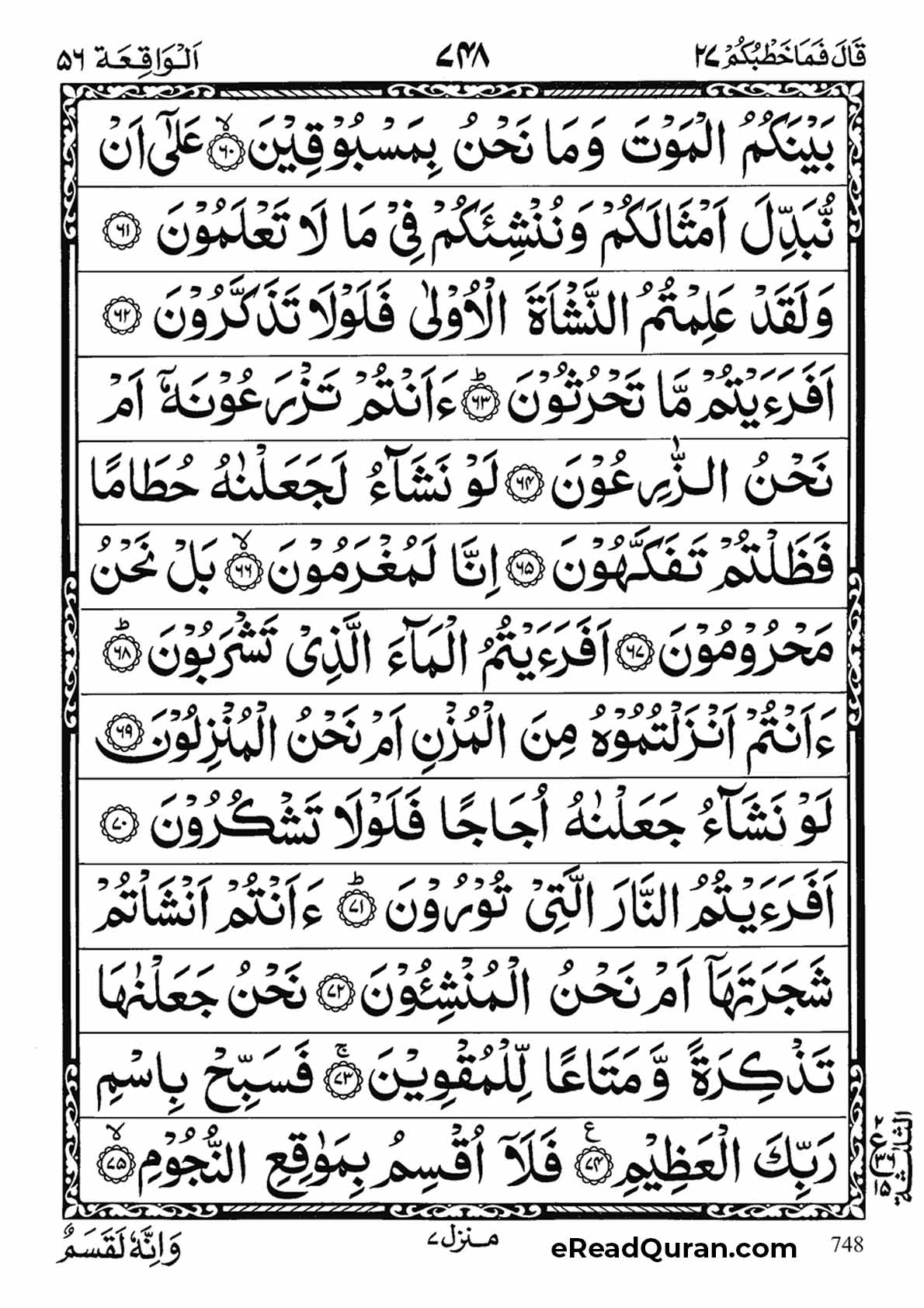 Quran Para 27 - Page 22