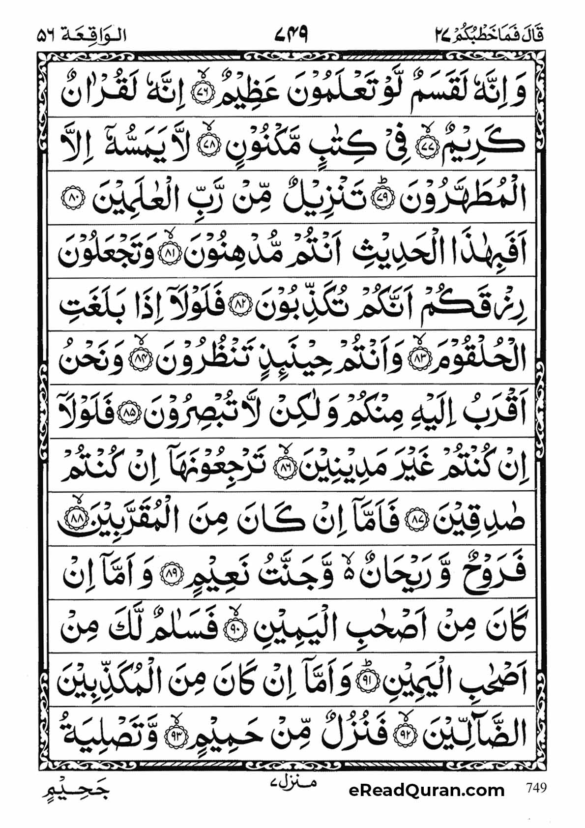 Quran Para 27 - Page 23