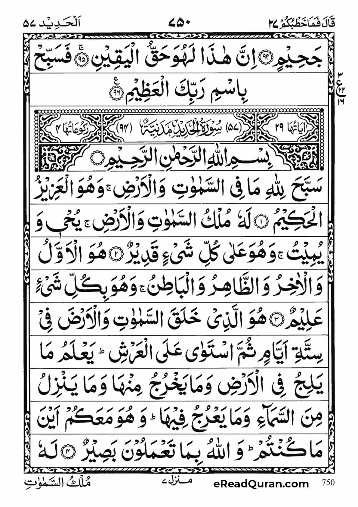 Quran Para 27 - Page 24