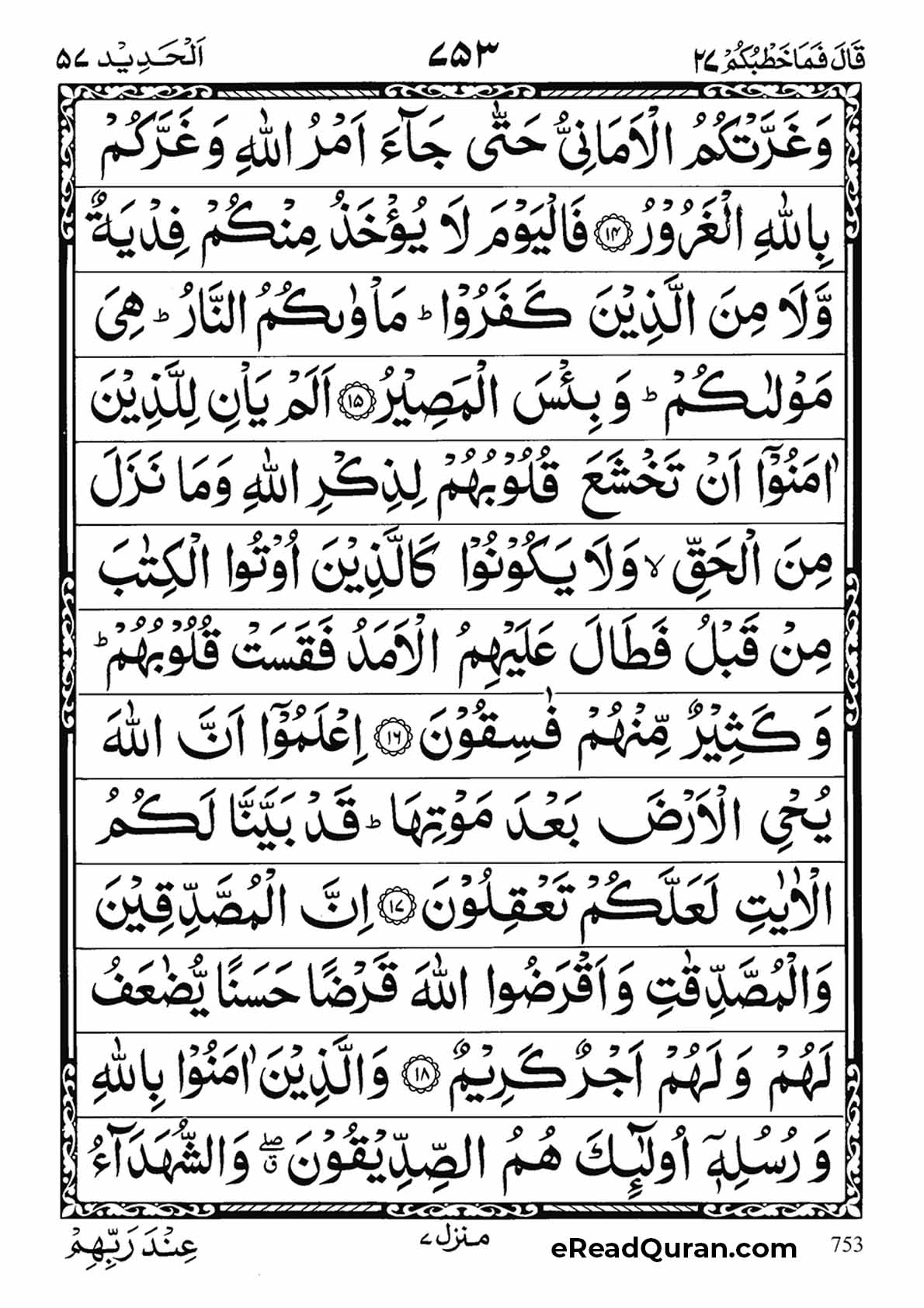 Quran Para 27 - Page 27