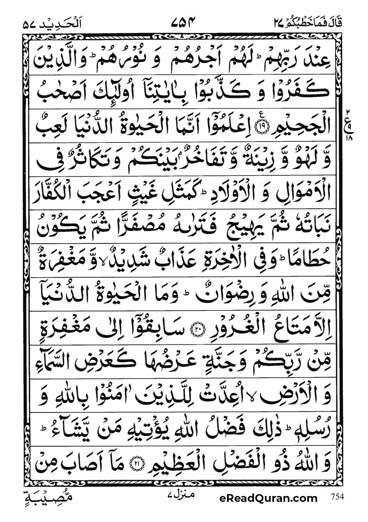 Quran Para 27 - Page 28
