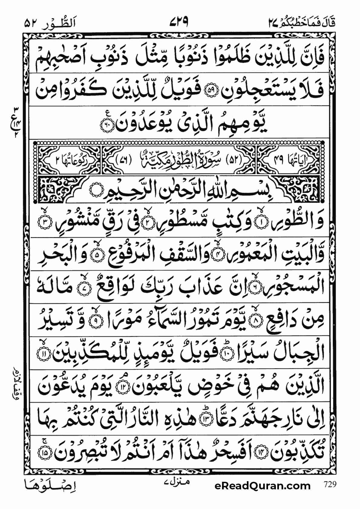 Quran Para 27 - Page 3