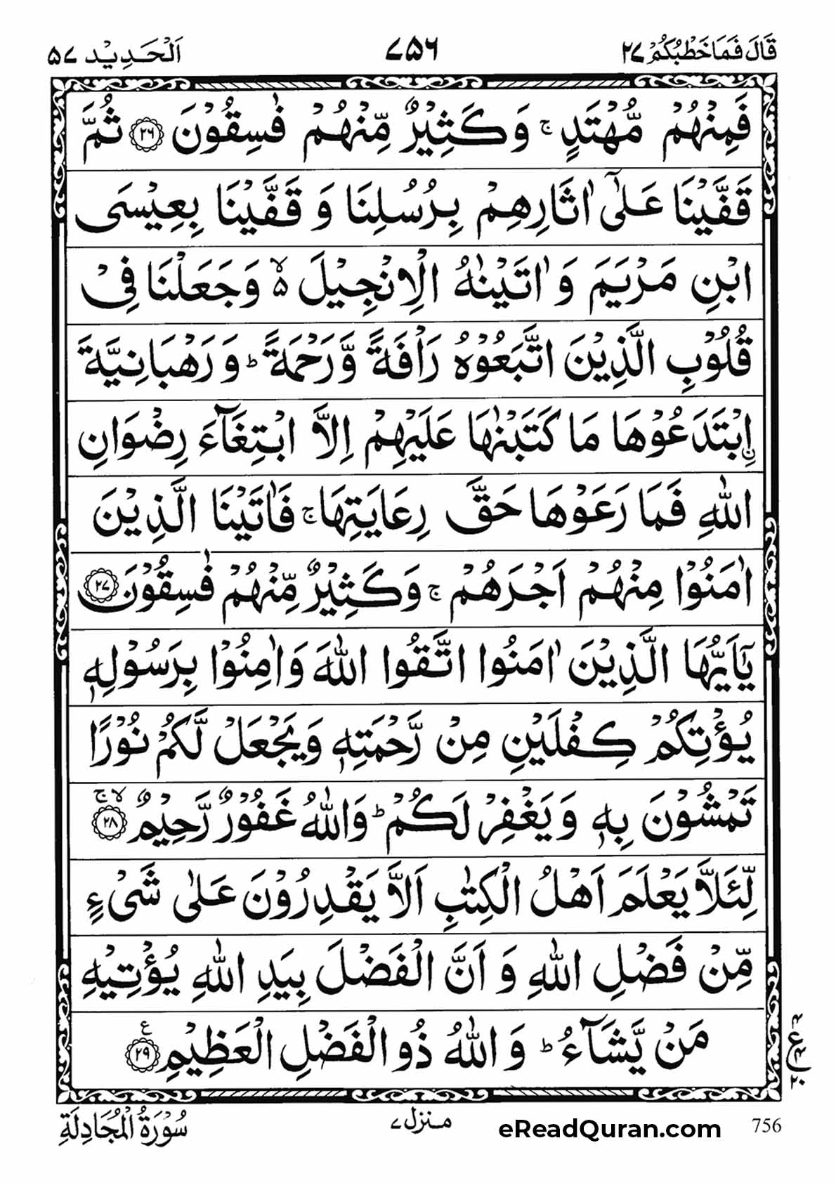 Quran Para 27 - Page 30