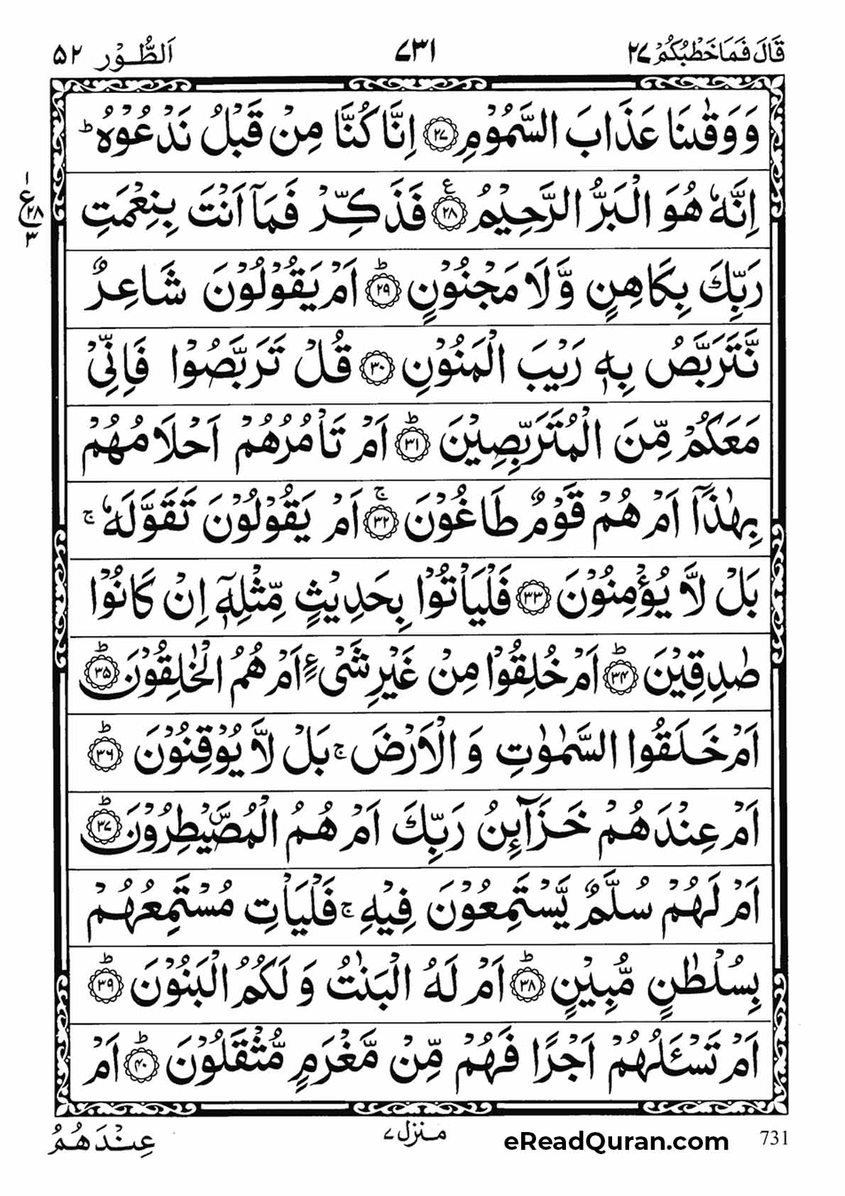 Quran Para 27 - Page 5