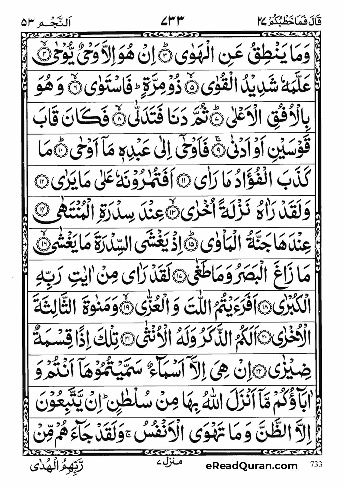 Quran Para 27 - Page 7