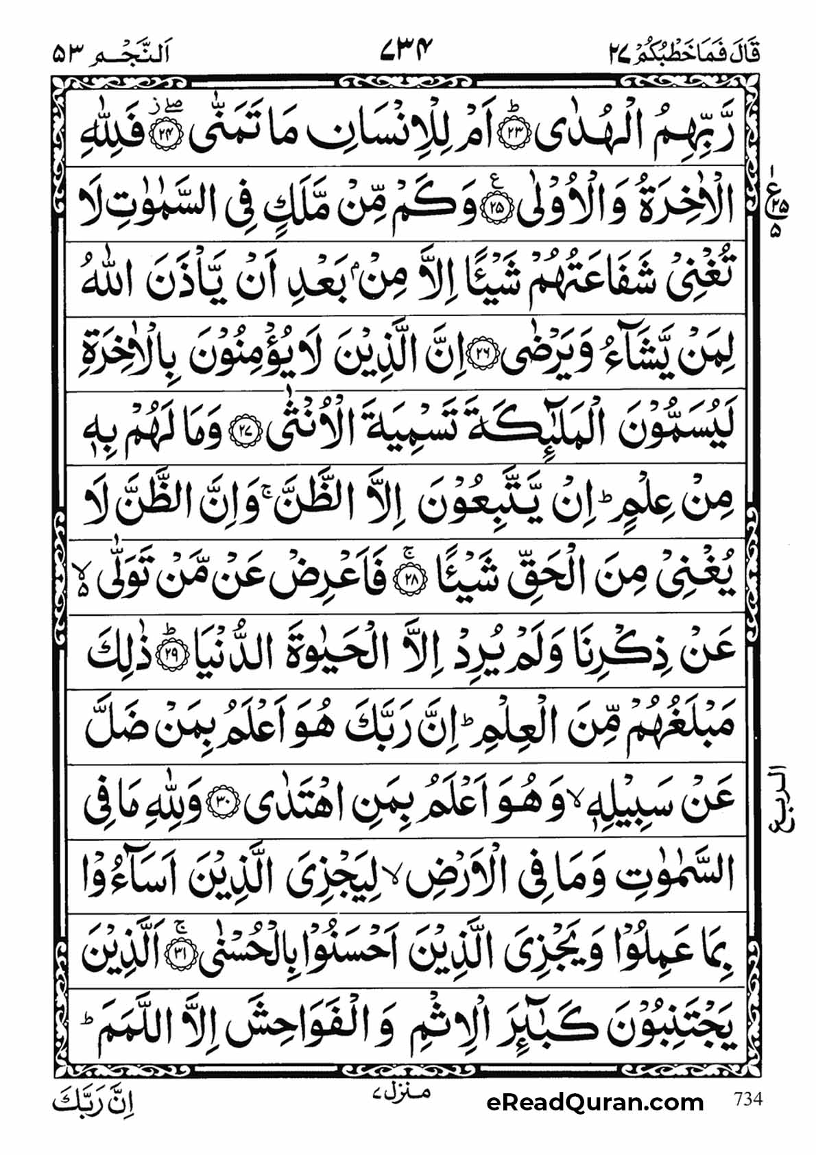 Quran Para 27 - Page 8