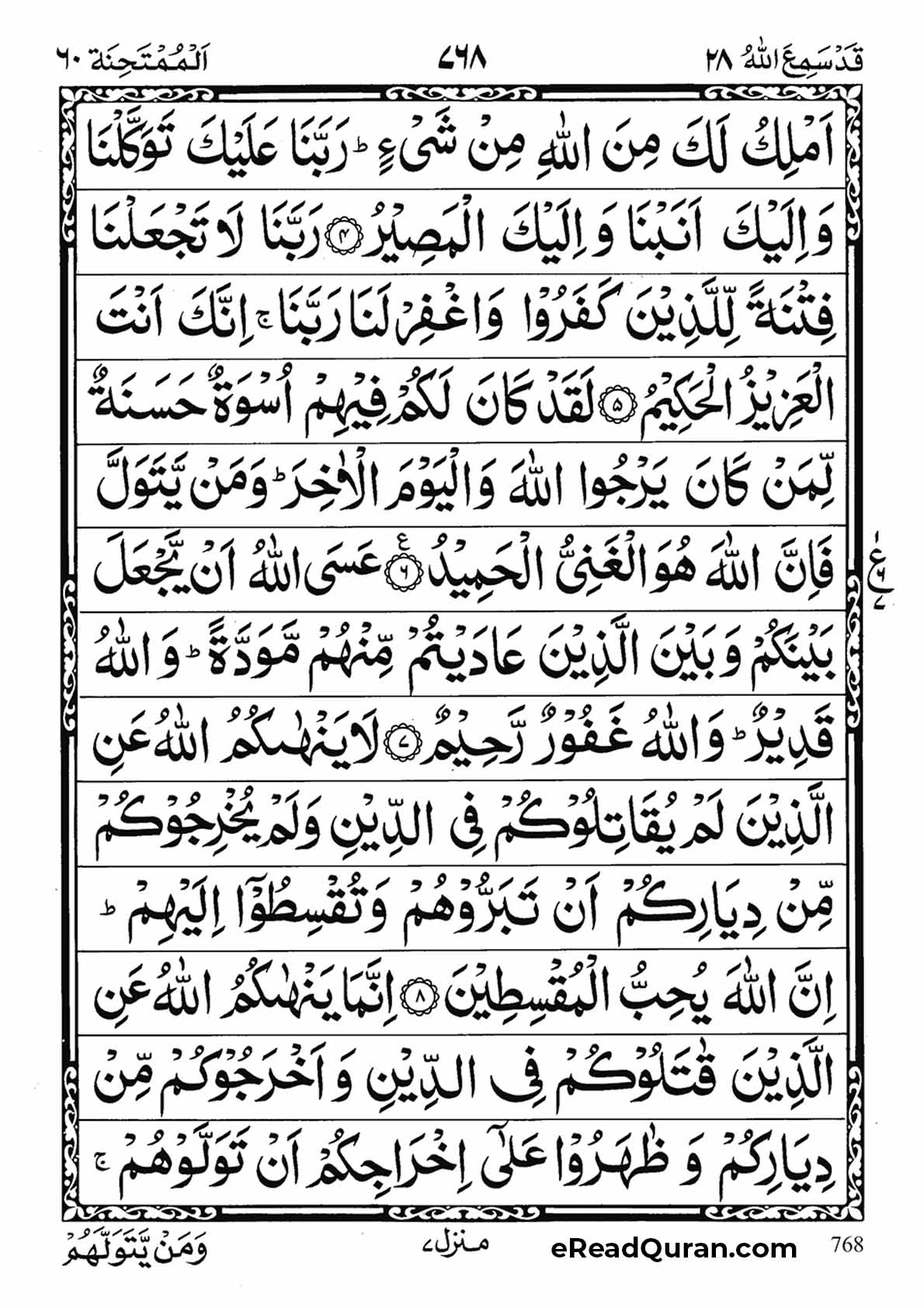 Quran Para 28 - Page 12