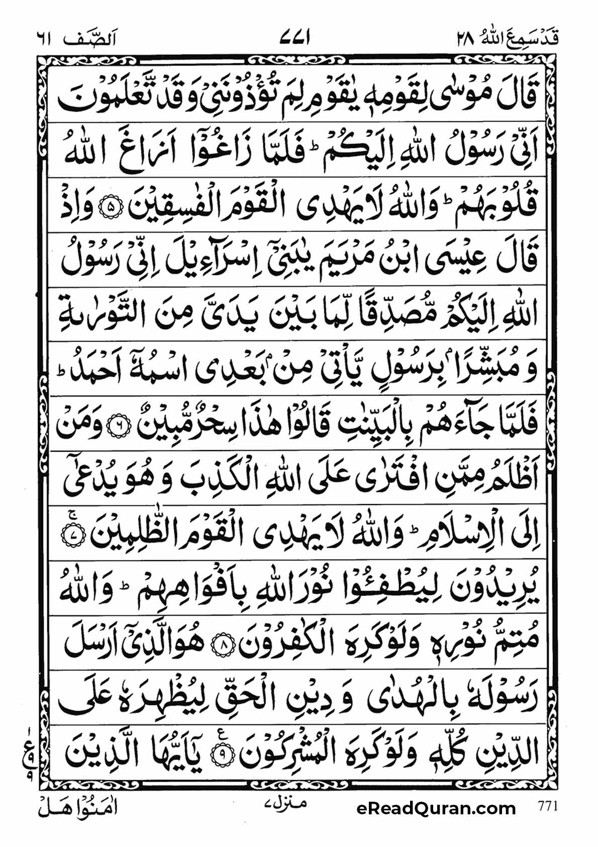 Quran Para 28 - Page 15