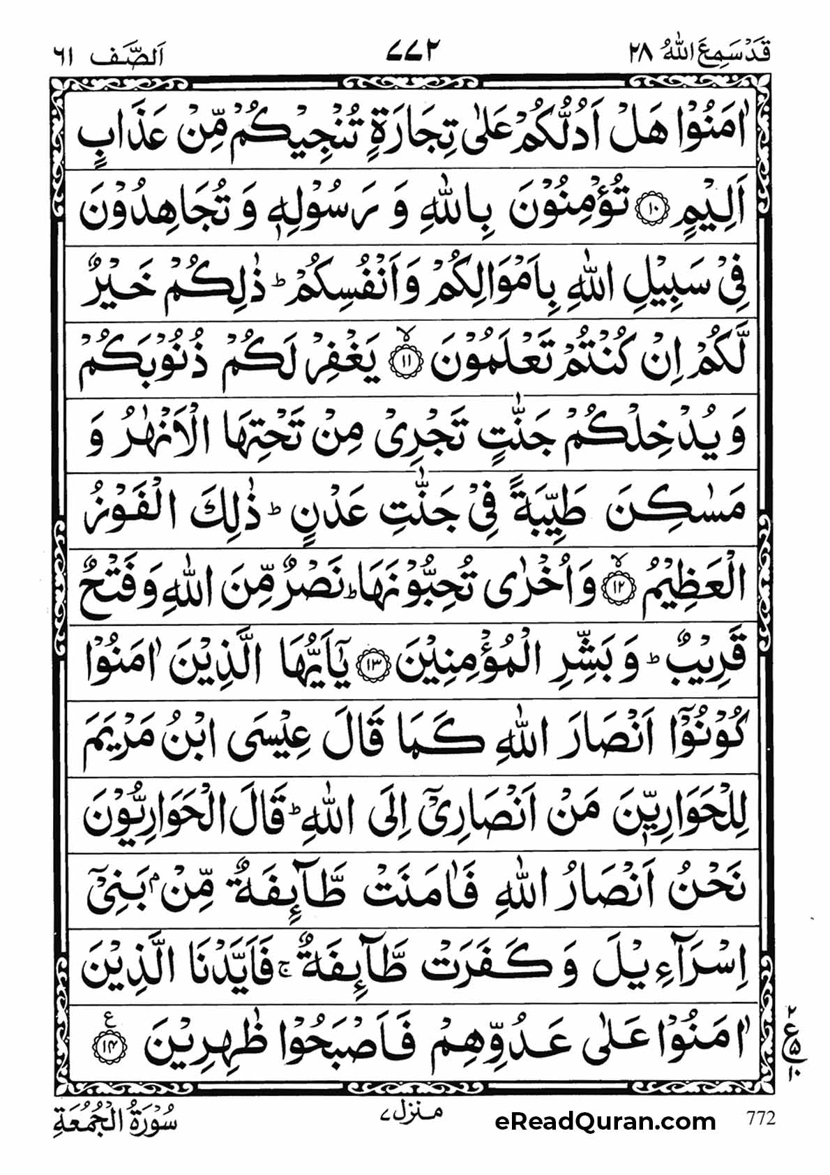 Quran Para 28 - Page 16
