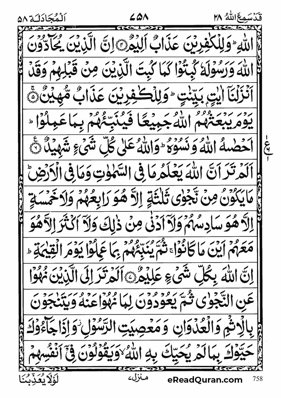 Quran Para 28 - Page 2